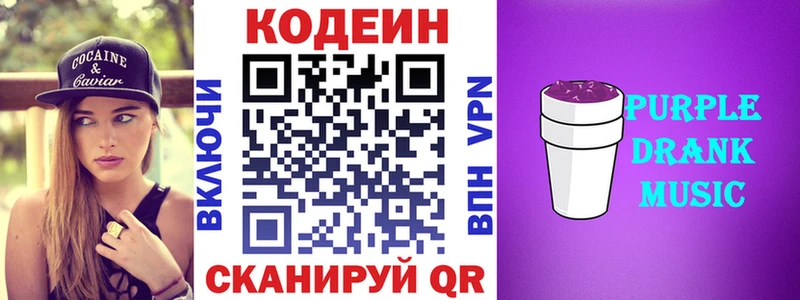 Кодеин напиток Lean (лин)  Светогорск 